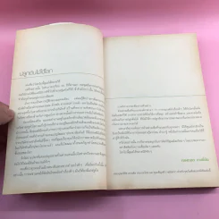 ต้นไม้ใต้โลก - ทรงกลด บางยี่ขัน รูปที่ 12