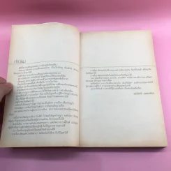 ต้นไม้ใต้โลก - ทรงกลด บางยี่ขัน รูปที่ 10