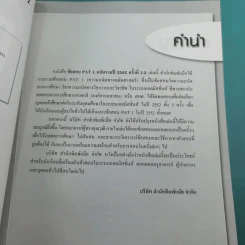 ข้อสอบ PAT1 ข้อสอบความถนัดทางคณิตศาสตร์ ฉบับรวม ปี 2552 ครั้งที่ 1-3 รูปที่ 8