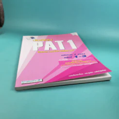 ข้อสอบ PAT1 ข้อสอบความถนัดทางคณิตศาสตร์ ฉบับรวม ปี 2552 ครั้งที่ 1-3 รูปที่ 4