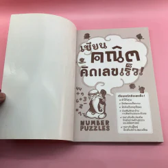 เซียนคณิตคิดเลขเร็ว - Capella รูปที่ 6