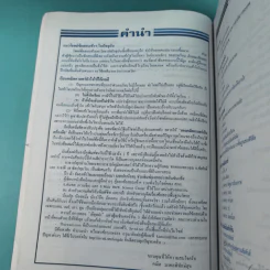 คณิตศาสตร์ O-Net & Pat 1 ฉบับเตรียมสอบ ม.4-5-6 และสอบเข้ามหาวิทยาลัย - คณิต มงคลพิทักษ์สุข รูปที่ 10