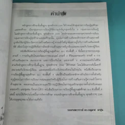 สุขศึกษา ชั้นมัธยมศึกษาปีที่ 6 - รองศาสตราจารย์ ดร.เรณุมาศ มาอุ่น รูปที่ 8