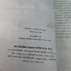 สุขศึกษา ชั้นมัธยมศึกษาปีที่ 6 - รองศาสตราจารย์ ดร.เรณุมาศ มาอุ่น รูปที่ 7