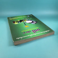 เคมี เล่ม 5 - กระทรวงศึกษาธิการ พ.ศ.2544 รูปที่ 7