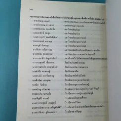 เคมี เล่ม 5 - กระทรวงศึกษาธิการ พ.ศ.2544 รูปที่ 17