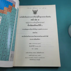 เคมี เล่ม 5 - กระทรวงศึกษาธิการ พ.ศ.2544 รูปที่ 8