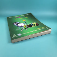 เคมี เล่ม 5 - กระทรวงศึกษาธิการ พ.ศ.2544 รูปที่ 5