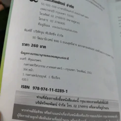 กลศาสตร์วิศวกรรม ภาคพลศาสตร์ - รองศาสตราจารย์มนตรี พิรุณเกษตร รูปที่ 8