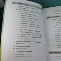 กลศาสตร์วิศวกรรม ภาคพลศาสตร์ - รองศาสตราจารย์มนตรี พิรุณเกษตร รูปที่ 13