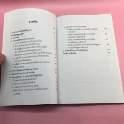 มหาสติปัฏฐานสูตรแปล จากต้นฉบับคำแปลภาษาอังกฤษของสถาบันวิปัสสนาวิจัยแห่งธรรมคีรี - สุทธี ชโยดม รูปที่ 8