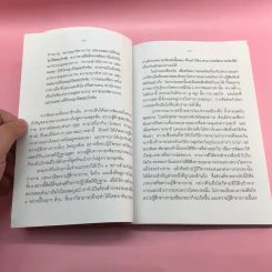 มหาสติปัฏฐานสูตรแปล จากต้นฉบับคำแปลภาษาอังกฤษของสถาบันวิปัสสนาวิจัยแห่งธรรมคีรี - สุทธี ชโยดม รูปที่ 11