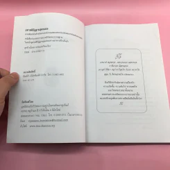 มหาสติปัฏฐานสูตรแปล จากต้นฉบับคำแปลภาษาอังกฤษของสถาบันวิปัสสนาวิจัยแห่งธรรมคีรี - สุทธี ชโยดม รูปที่ 7