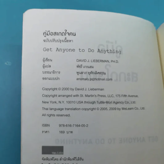 คู่มือสะกดใจคน - เดวิด เจ. ไลเบอร์แมน รูปที่ 7