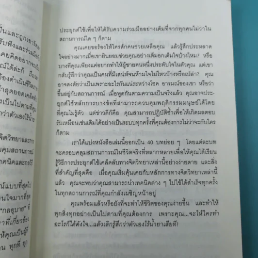 คู่มือสะกดใจคน - เดวิด เจ. ไลเบอร์แมน รูปที่ 12