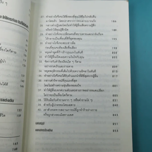 คู่มือสะกดใจคน - เดวิด เจ. ไลเบอร์แมน รูปที่ 10