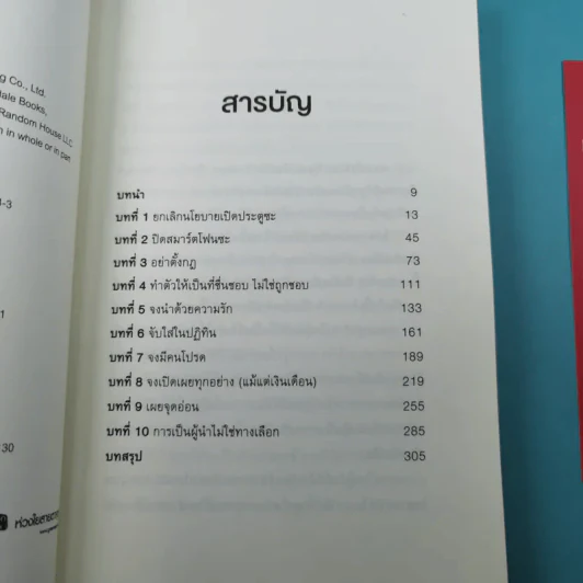 ผู้นำที่ยิ่งใหญ่ใช้ใจไม่ใช้กฎ - Kevin Kruse รูปที่ 9