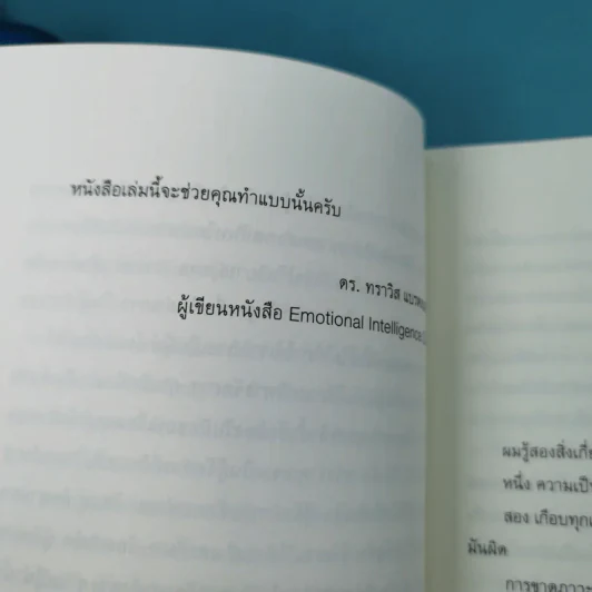 ผู้นำที่ยิ่งใหญ่ใช้ใจไม่ใช้กฎ - Kevin Kruse รูปที่ 12