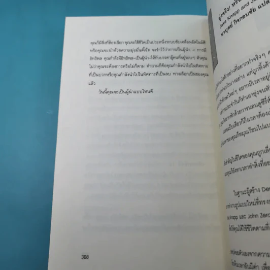 ผู้นำที่ยิ่งใหญ่ใช้ใจไม่ใช้กฎ - Kevin Kruse รูปที่ 16