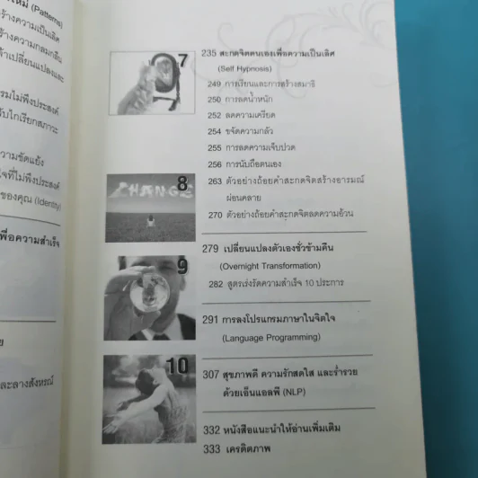 NLP ภาษา สมอง มหัศจรรย์ เทคโนโลยีสร้างความสำเร็จชั่วข้ามคืน - ดร.วิศิษฐ์ ศรีพิบูลย์ รูปที่ 11
