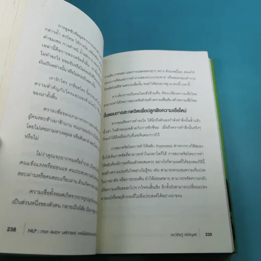 NLP ภาษา สมอง มหัศจรรย์ เทคโนโลยีสร้างความสำเร็จชั่วข้ามคืน - ดร.วิศิษฐ์ ศรีพิบูลย์ รูปที่ 15