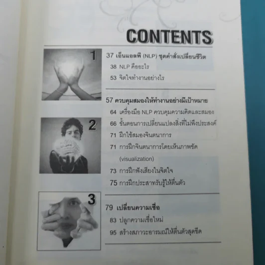 NLP ภาษา สมอง มหัศจรรย์ เทคโนโลยีสร้างความสำเร็จชั่วข้ามคืน - ดร.วิศิษฐ์ ศรีพิบูลย์ รูปที่ 9