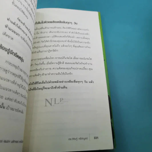 NLP ภาษา สมอง มหัศจรรย์ เทคโนโลยีสร้างความสำเร็จชั่วข้ามคืน - ดร.วิศิษฐ์ ศรีพิบูลย์ รูปที่ 16