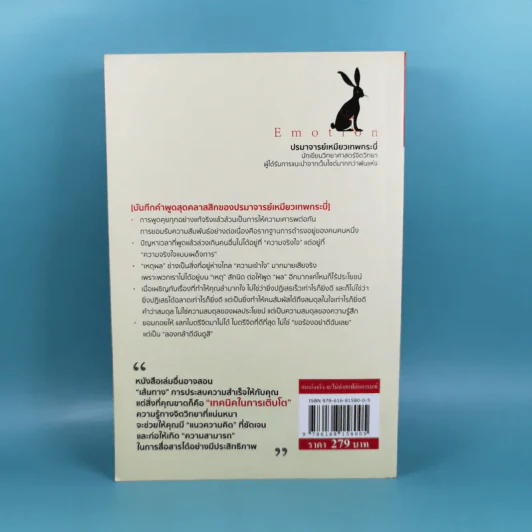 คนเก่งจริง จะไม่พ่ายแพ้ต่ออารมณ์ - ปรมาจารย์เหมียวเทพกระบี่ รูปที่ 2