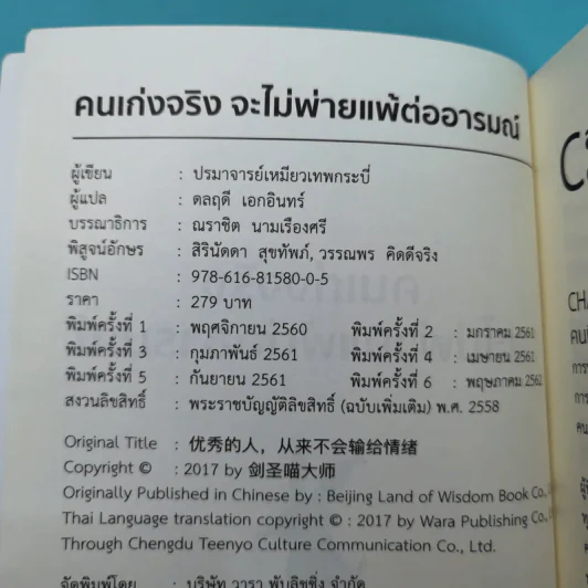 คนเก่งจริง จะไม่พ่ายแพ้ต่ออารมณ์ - ปรมาจารย์เหมียวเทพกระบี่ รูปที่ 7