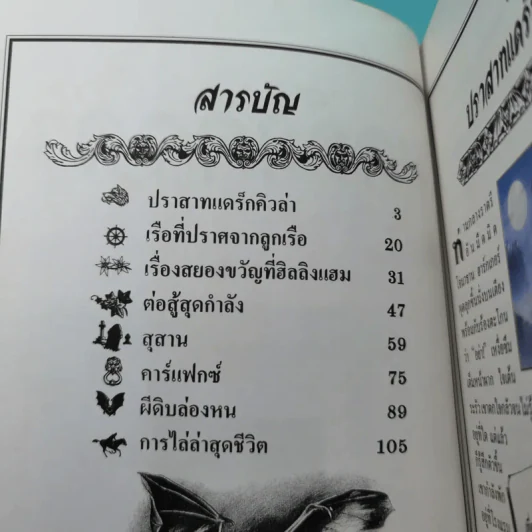 ชุดวรรณกรรมอมตะโลก แดร็กคิวล่า - Mike Stocks รูปที่ 9