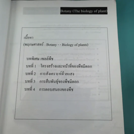 Basic Biology (OPD) - นพ.พิชญ์ สันติจิตรุ่งเรือง รูปที่ 9