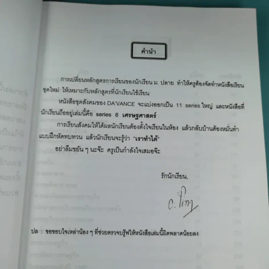 Da'Vance Social Series 6 - A'Ping รูปที่ 7