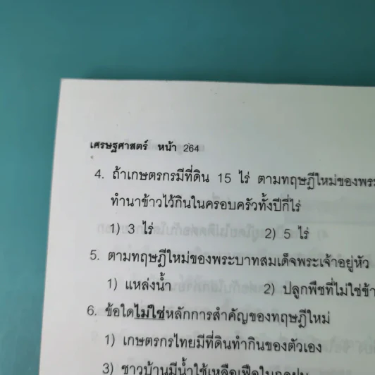 Da'Vance Social Series 6 - A'Ping รูปที่ 14