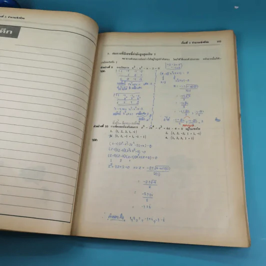 Maths for Entrance Vol.II โรงเรียนกวดวิชาสมัยวิทยา รูปที่ 11