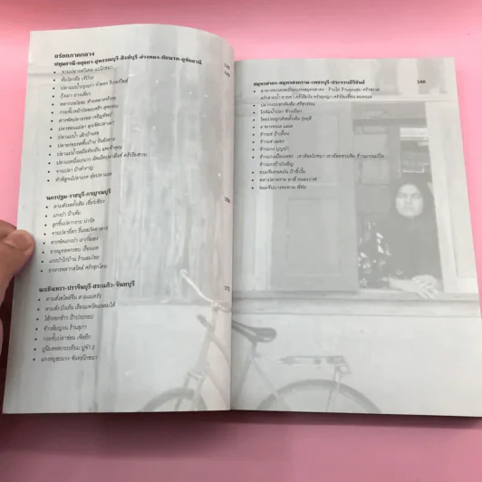 ครัวชวนกิน ร้านอร่อยในกรุงเทพฯและภาคกลาง - สำนักพิมพ์แสงแดด รูปที่ 11
