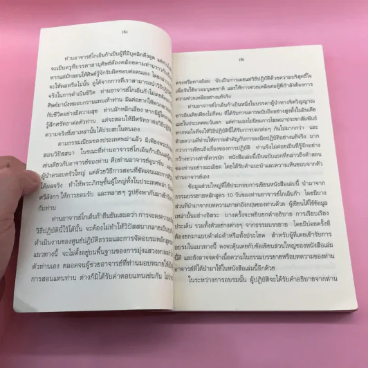 ศิลปะในการดำเนินชีวิต วิปัสสนากรรมฐาน สอนโดยท่านอาจารย์โกเอ็นก้า รูปที่ 11