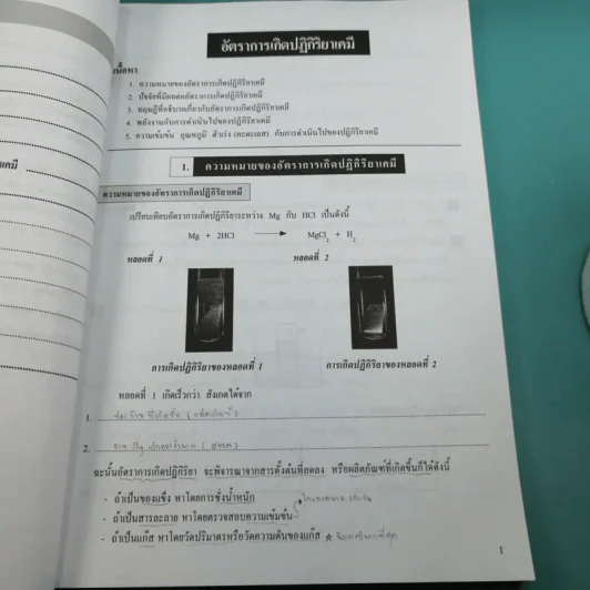 เคมี อาจารย์ อุ๊ อัตราการเกิดปฏิกิริยาเคมี - โรงเรียนกวดวิชาวรรณสรณ์ รูปที่ 10