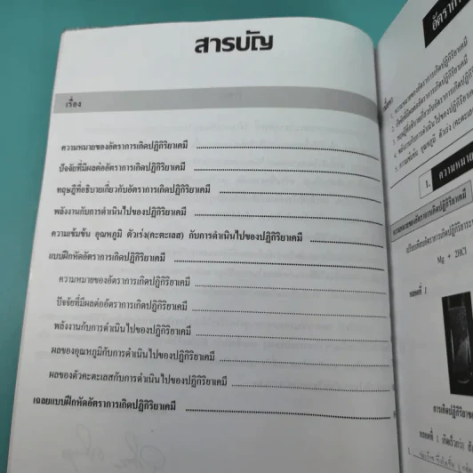 เคมี อาจารย์ อุ๊ อัตราการเกิดปฏิกิริยาเคมี - โรงเรียนกวดวิชาวรรณสรณ์ รูปที่ 9
