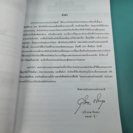 เคมี อาจารย์ อุ๊ อัตราการเกิดปฏิกิริยาเคมี - โรงเรียนกวดวิชาวรรณสรณ์ รูปที่ 8