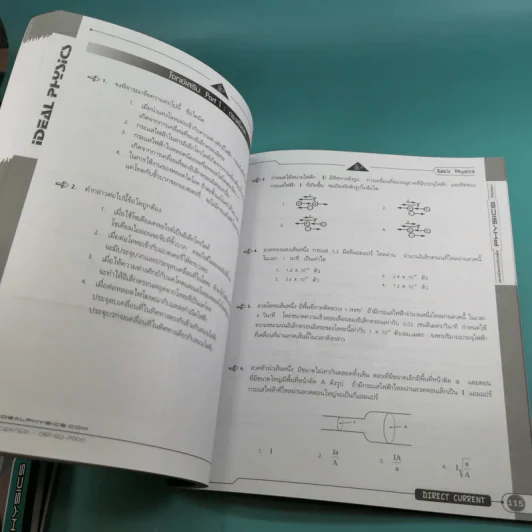 Idea Physic กวดวิชาไอเดีย ฟิสิกส์ 4 เล่ม รูปที่ 20