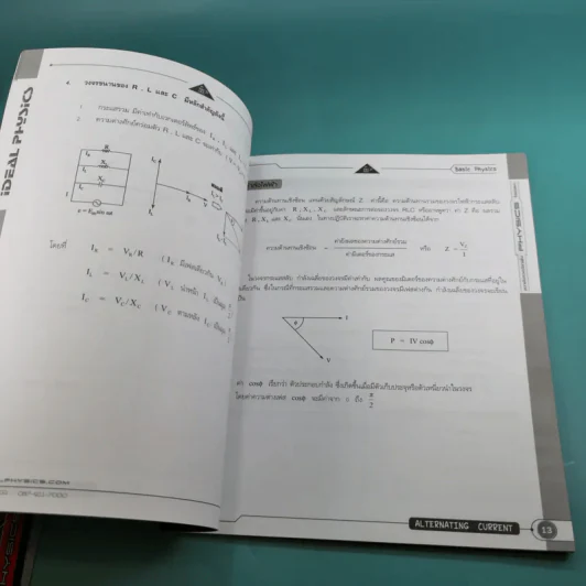 Idea Physic กวดวิชาไอเดีย ฟิสิกส์ 4 เล่ม รูปที่ 33