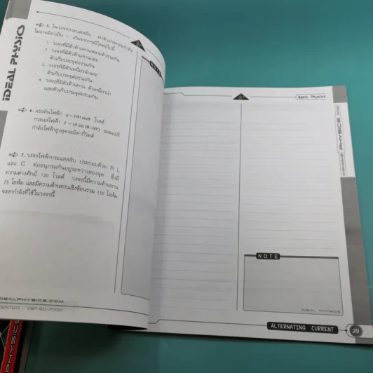 Idea Physic กวดวิชาไอเดีย ฟิสิกส์ 4 เล่ม รูปที่ 34