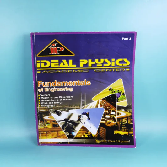 Idea Physic กวดวิชาไอเดีย ฟิสิกส์ 4 เล่ม รูปที่ 8
