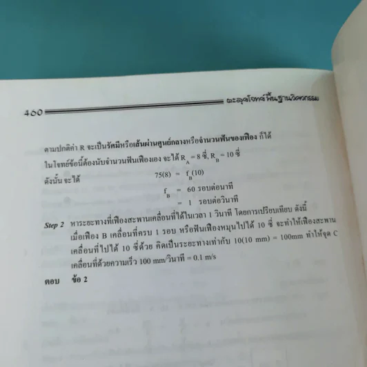 ตะลุยโจทย์พื้นฐานวิศวกรรม - อ.สมเด็จ วงค์มาต รูปที่ 14