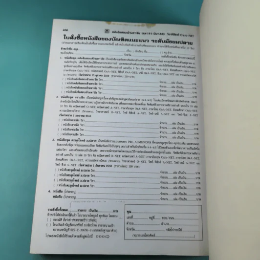 คลังข้อสอบเข้ามหา'ลัย ตุลา'41-มีนา'48 วิชาฟิสิกส์ O&A-Net - บัณฑิตแนะแนว รูปที่ 14