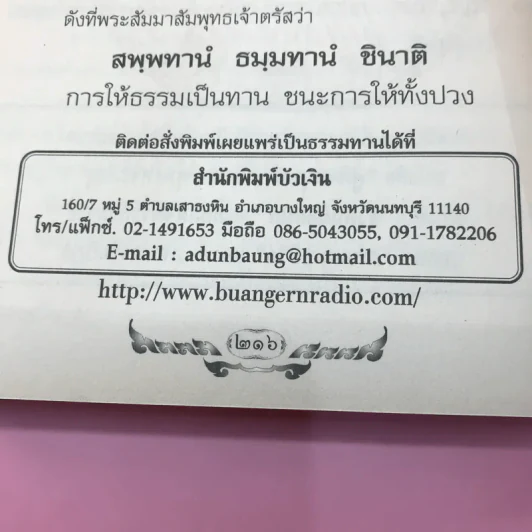 หนังสือสวดมนต์ประจำบ้าน บททำวัตรเช้า-ทำวัตรเย็น แปล รูปที่ 16