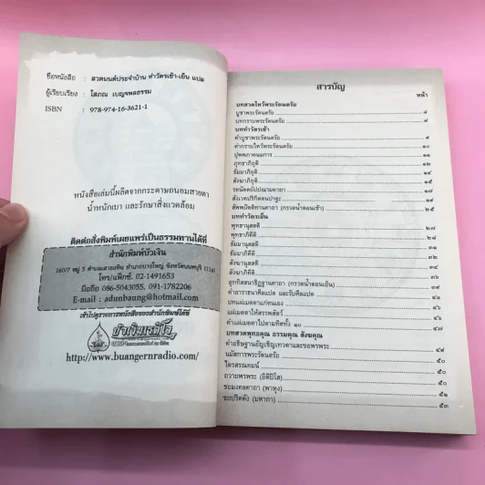 หนังสือสวดมนต์ประจำบ้าน บททำวัตรเช้า-ทำวัตรเย็น แปล รูปที่ 11