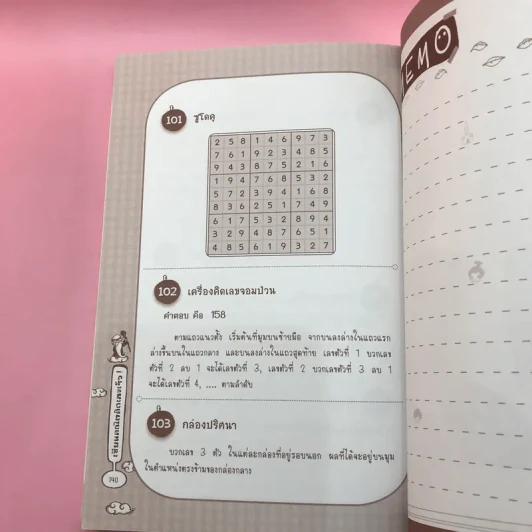 เซียนคณิตคิดเลขเร็ว - Capella รูปที่ 11
