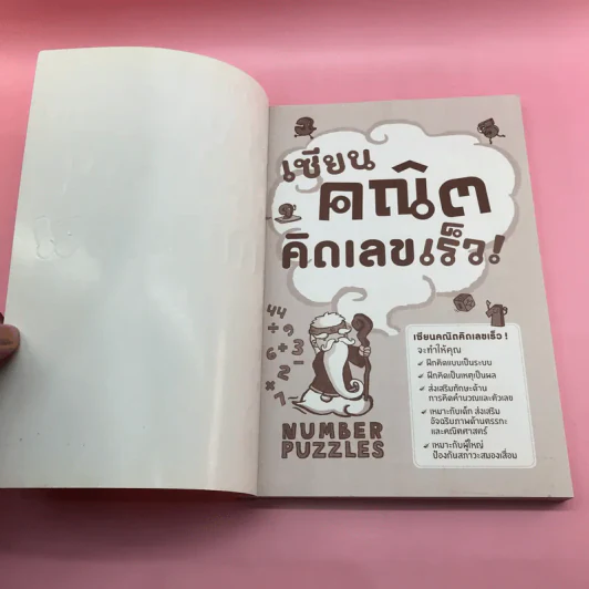 เซียนคณิตคิดเลขเร็ว - Capella รูปที่ 6