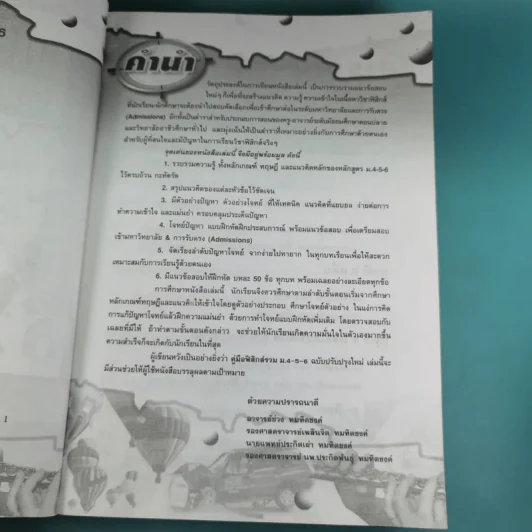 คู่มือเตรียมสอบฟิสิกส์ ม.4-5-6 พื้นฐานและเพิ่มเติม รูปที่ 9
